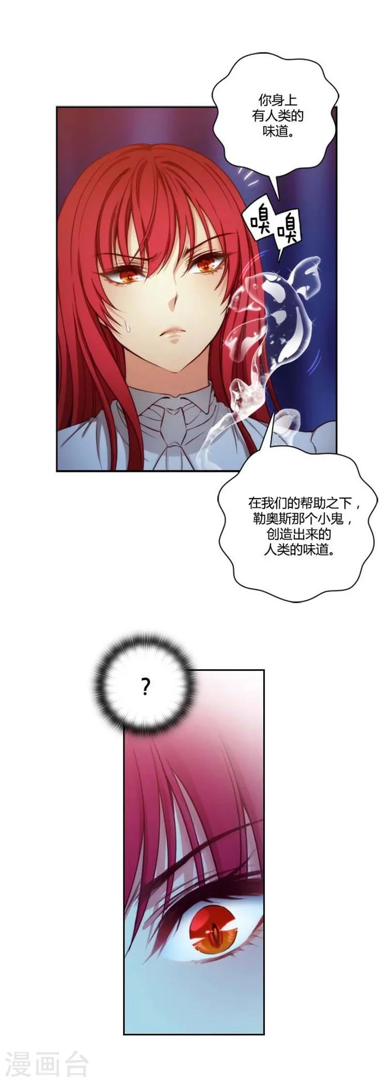 第65话 精灵王 第6页
