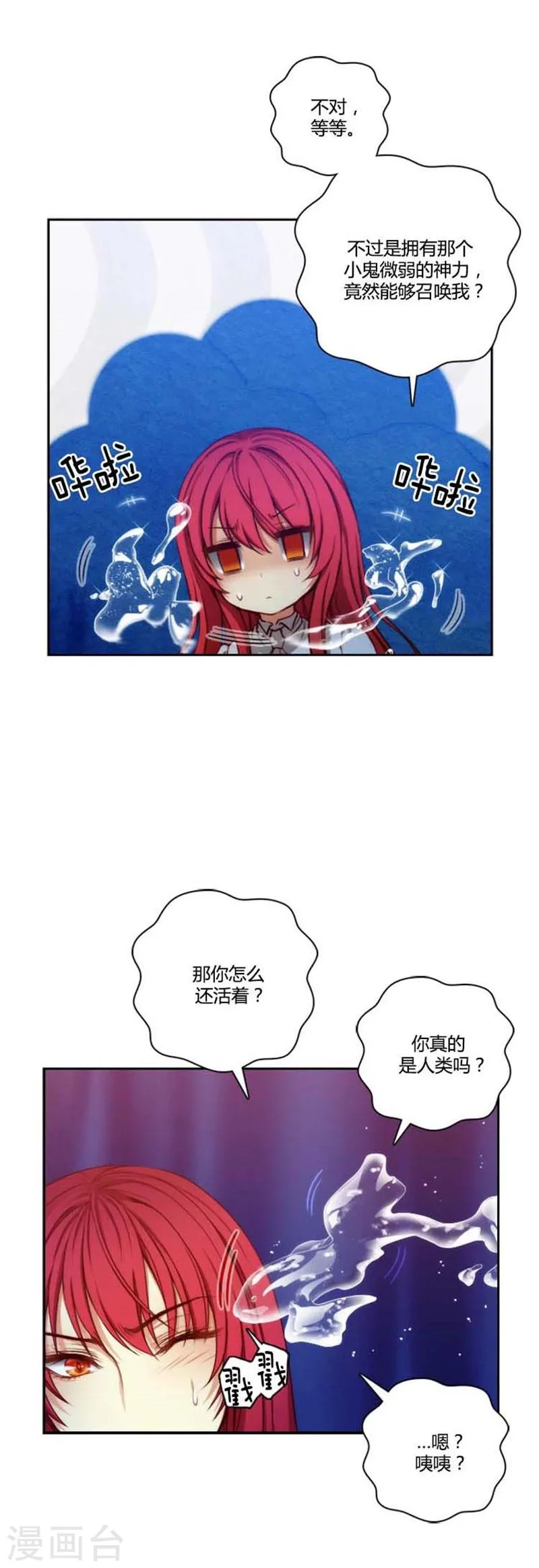 第65话 精灵王 第7页