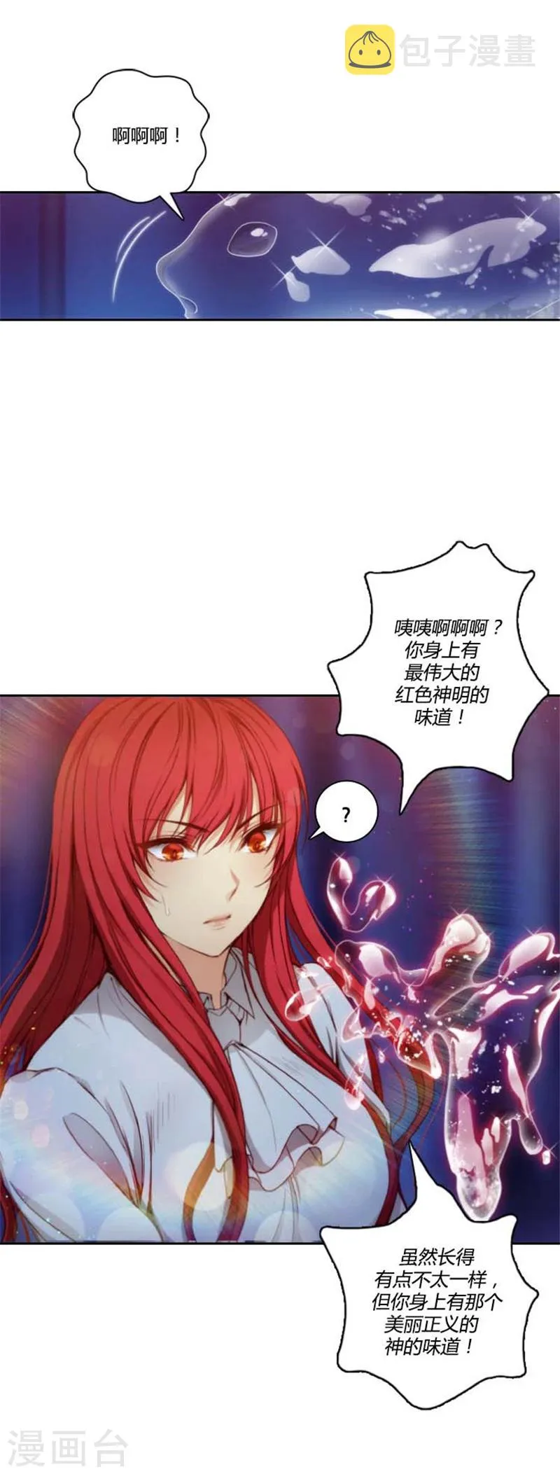第65话 精灵王 第8页