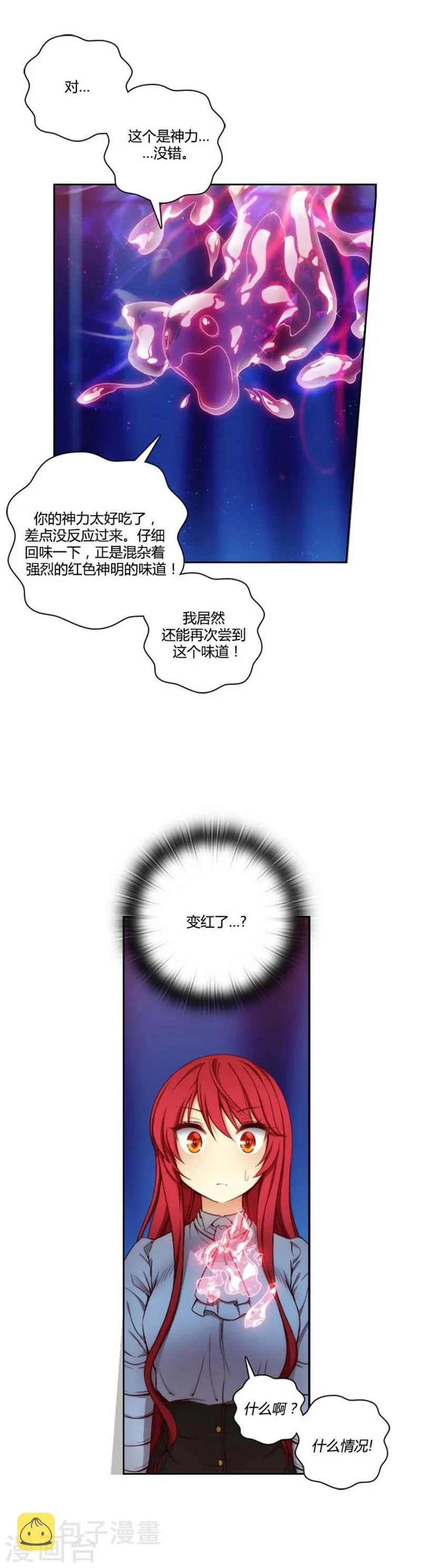 第65话 精灵王 第9页