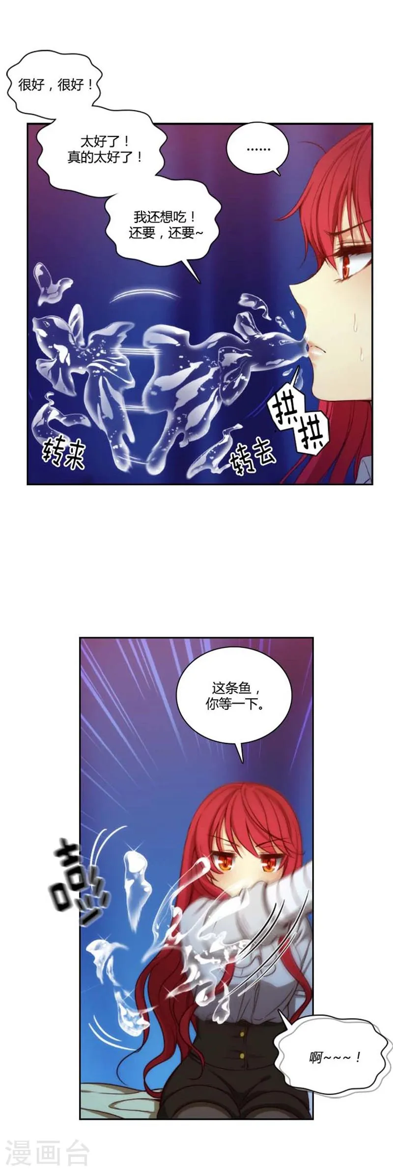 第65话 精灵王 第10页