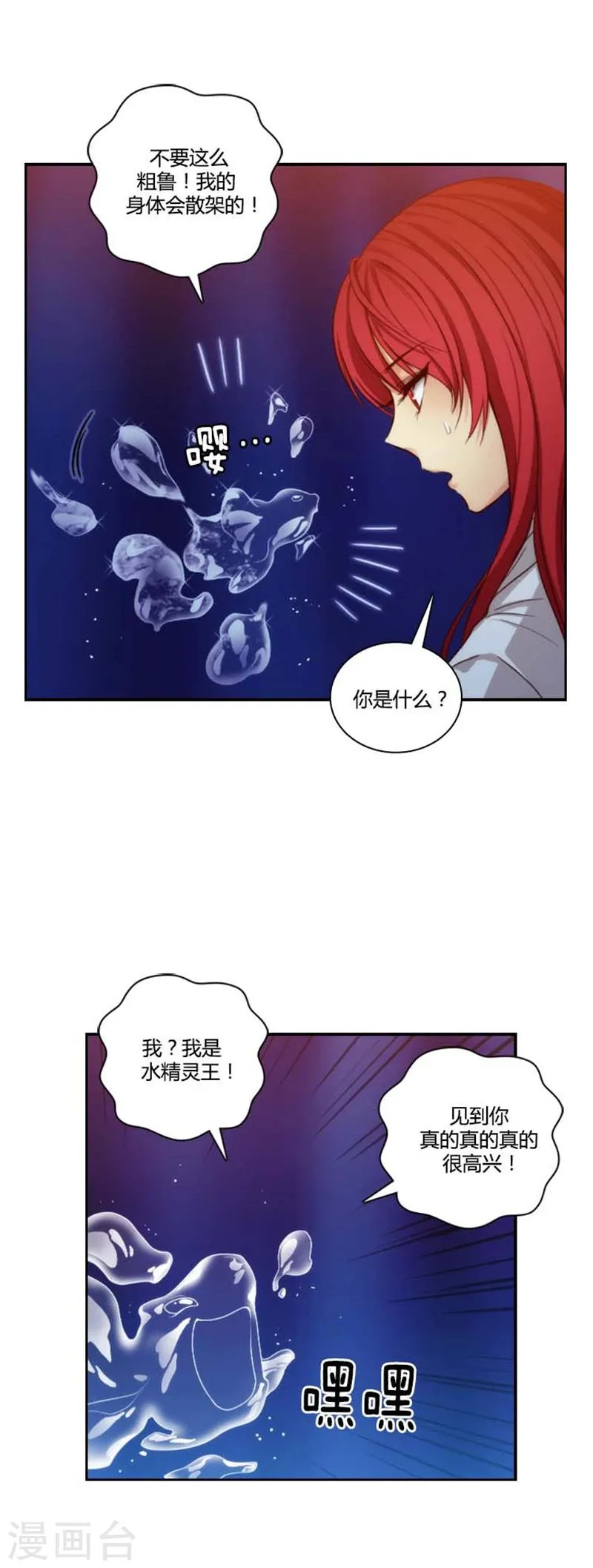 第65话 精灵王 第11页