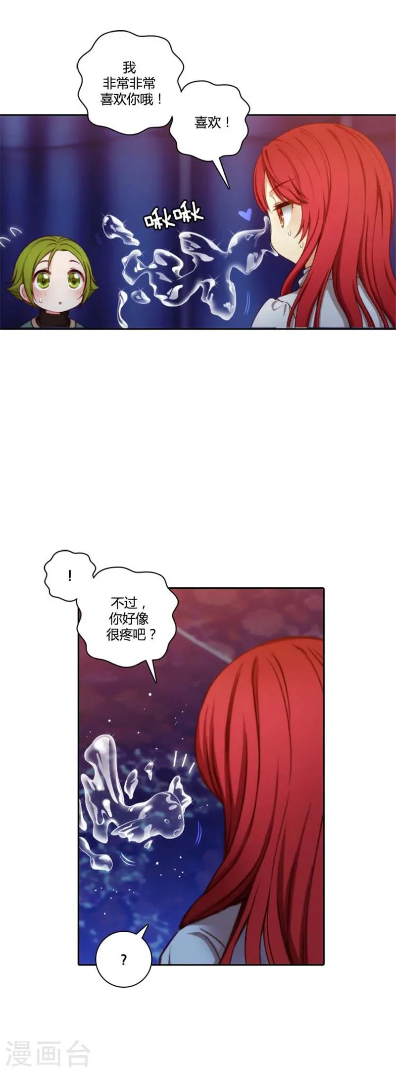 第65话 精灵王 第12页