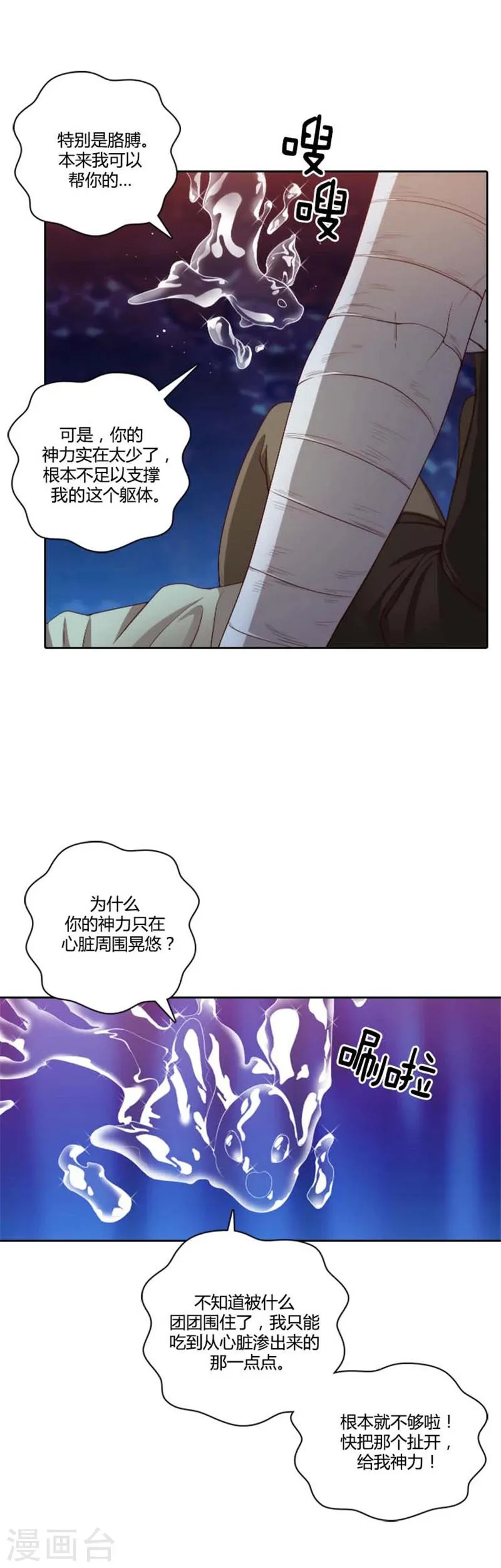 第65话 精灵王 第13页