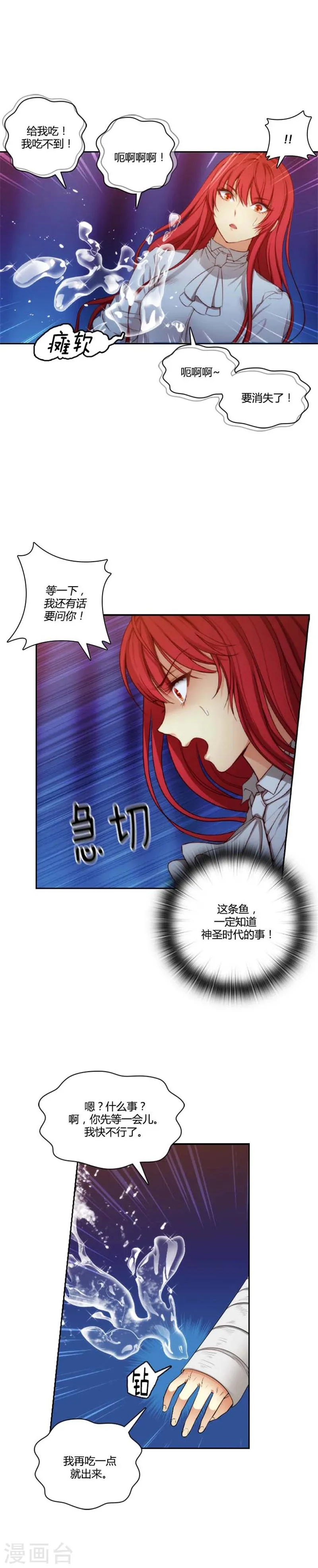 第65话 精灵王 第14页