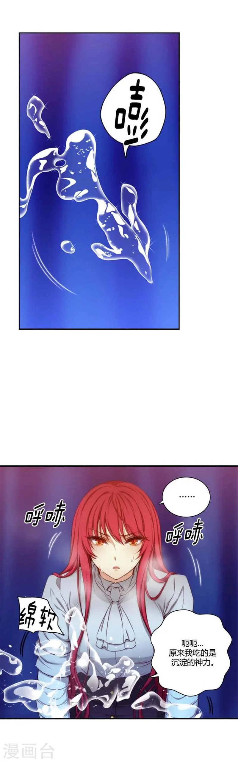 第66话 疗伤的朋友 第2页
