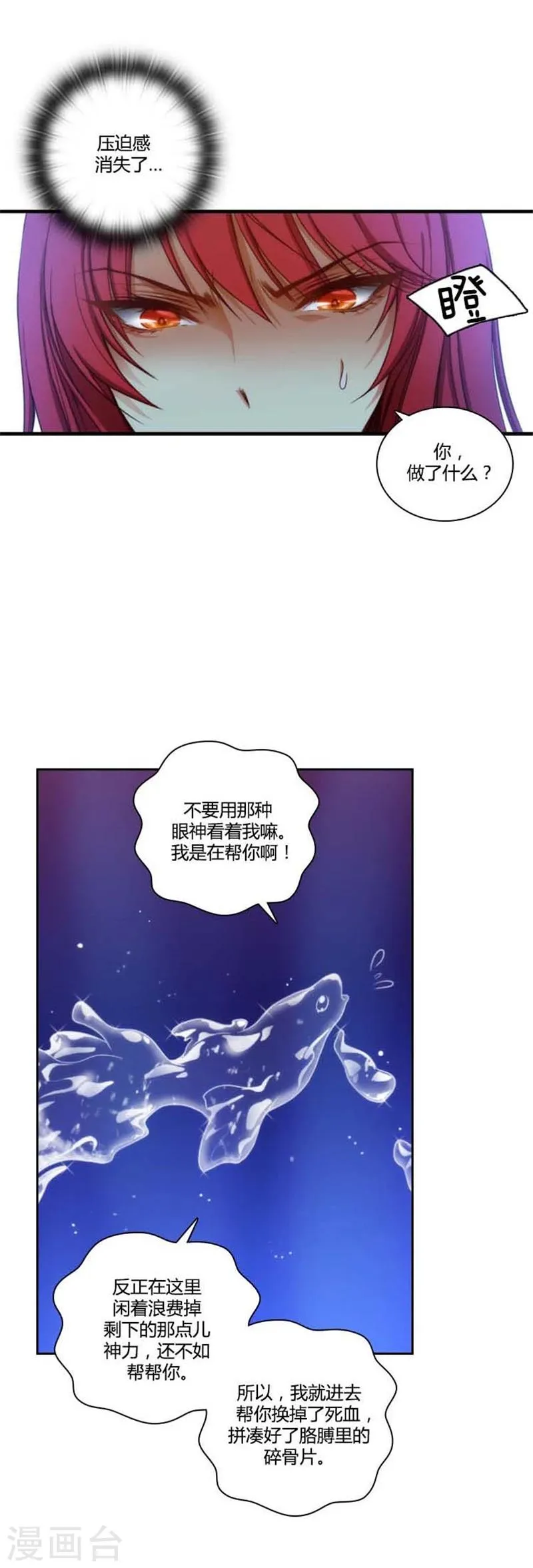 第66话 疗伤的朋友 第3页