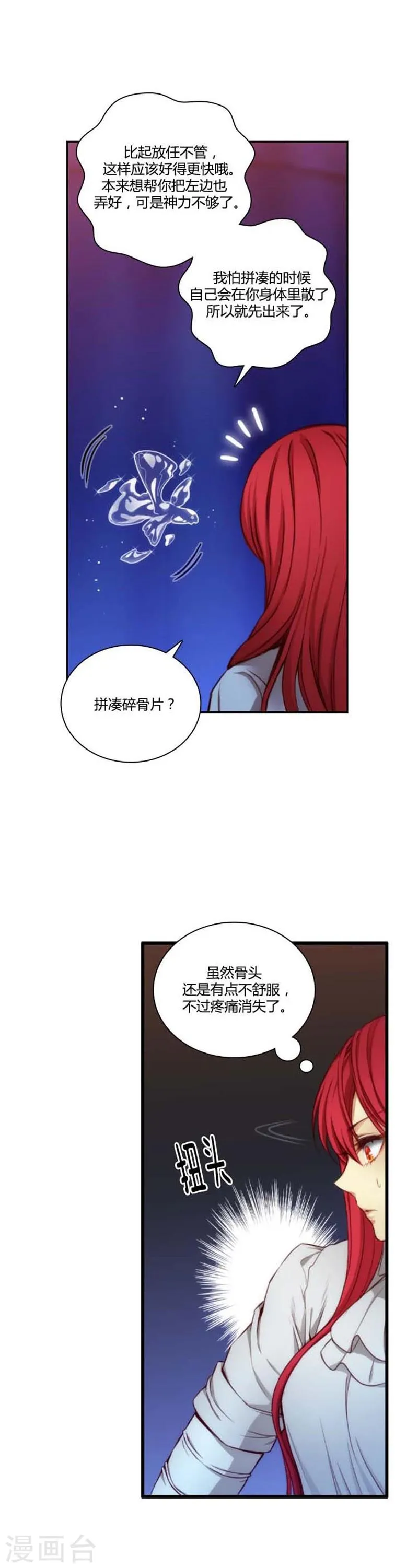 第66话 疗伤的朋友 第4页