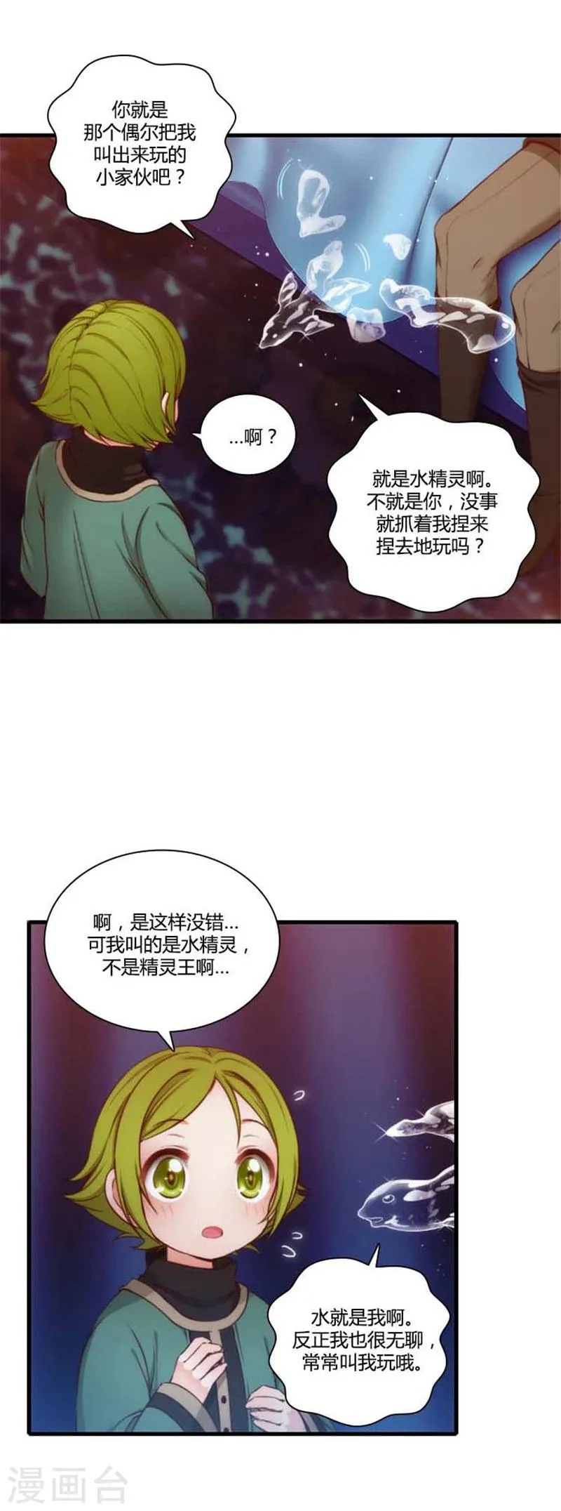 第66话 疗伤的朋友 第6页