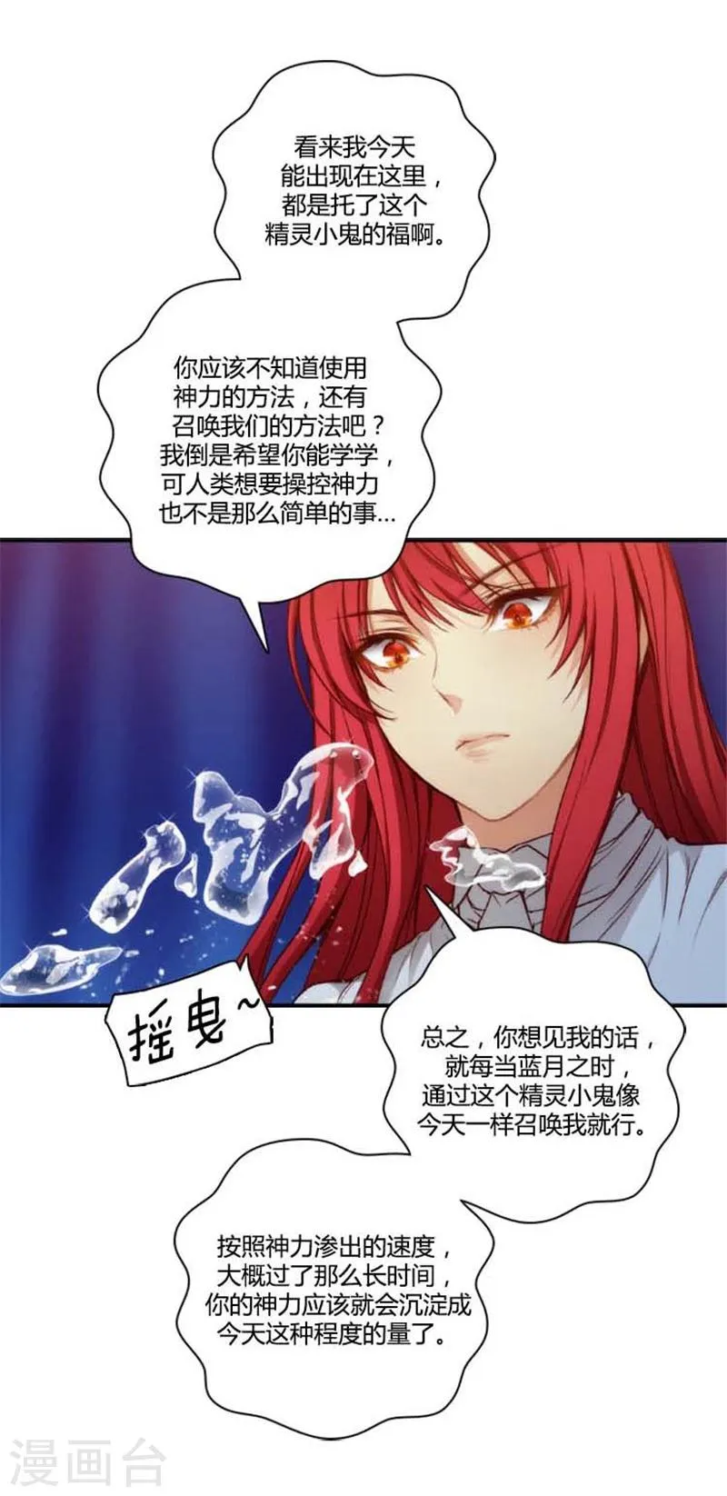 第66话 疗伤的朋友 第7页