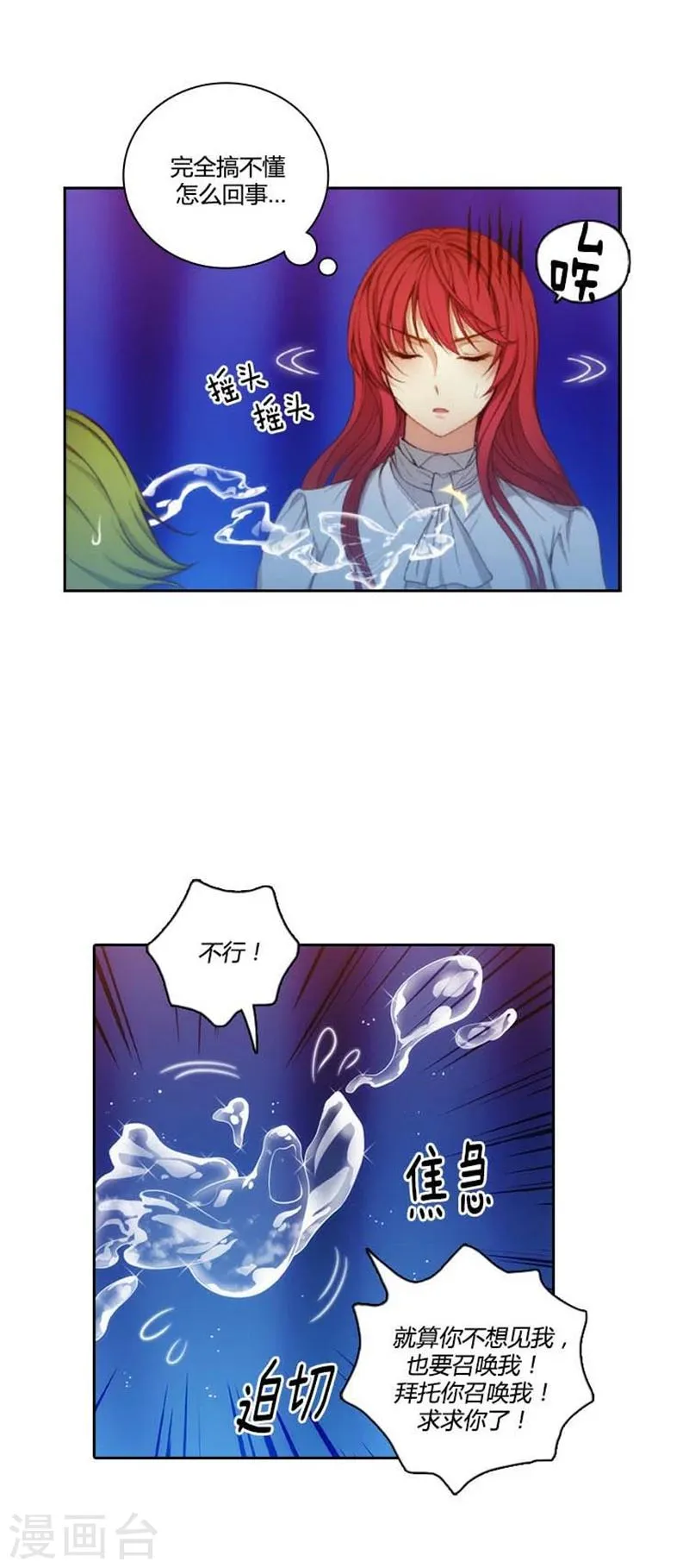第66话 疗伤的朋友 第8页