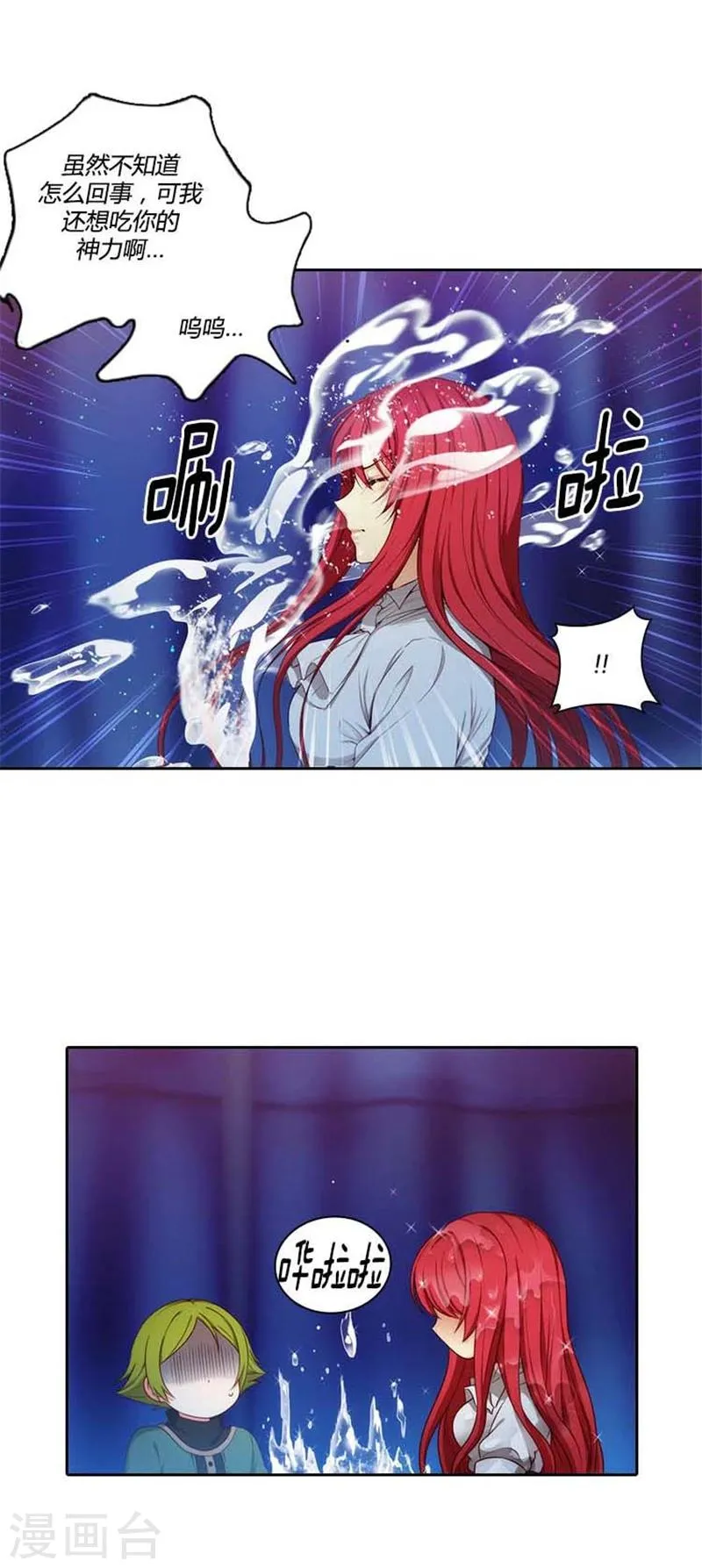 第66话 疗伤的朋友 第9页