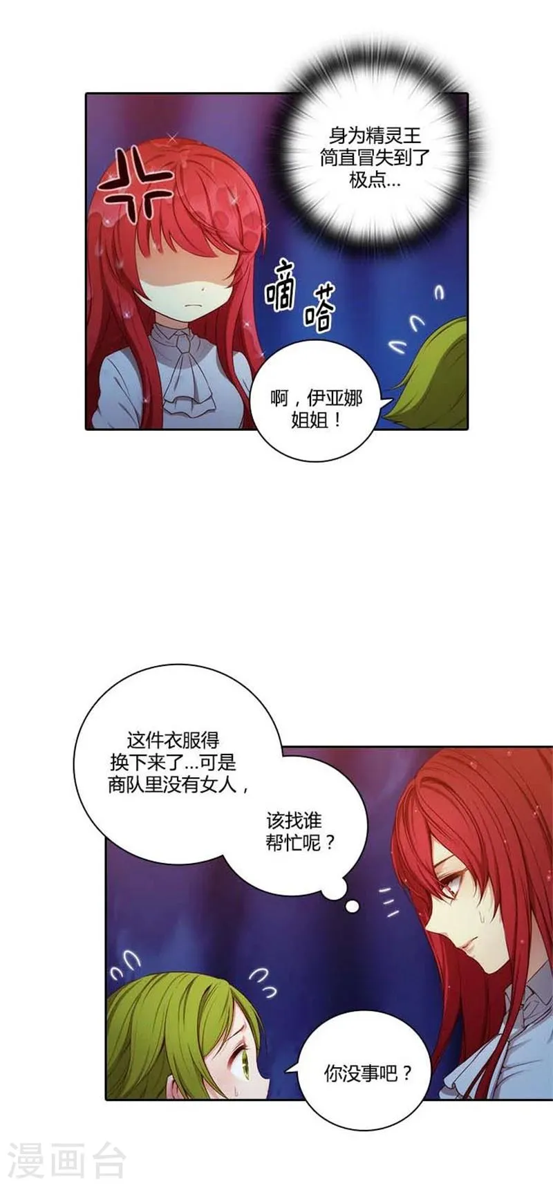 第66话 疗伤的朋友 第10页