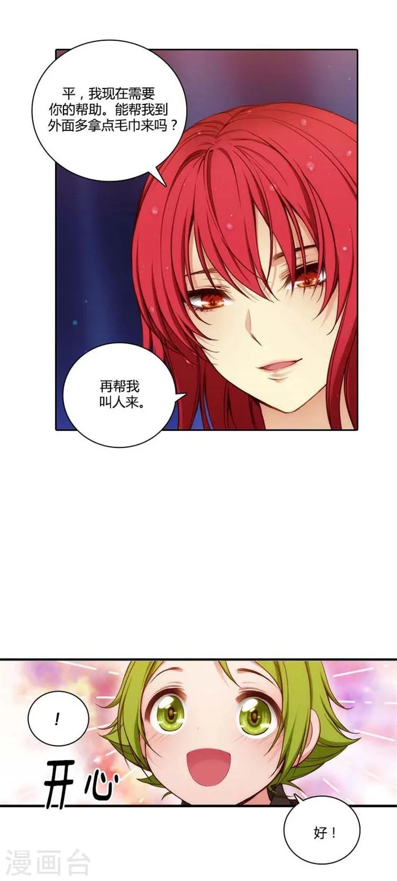 第66话 疗伤的朋友 第11页