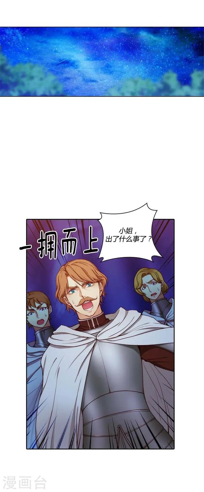 第66话 疗伤的朋友 第12页