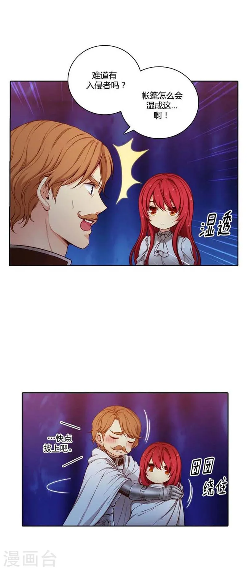 第66话 疗伤的朋友 第13页
