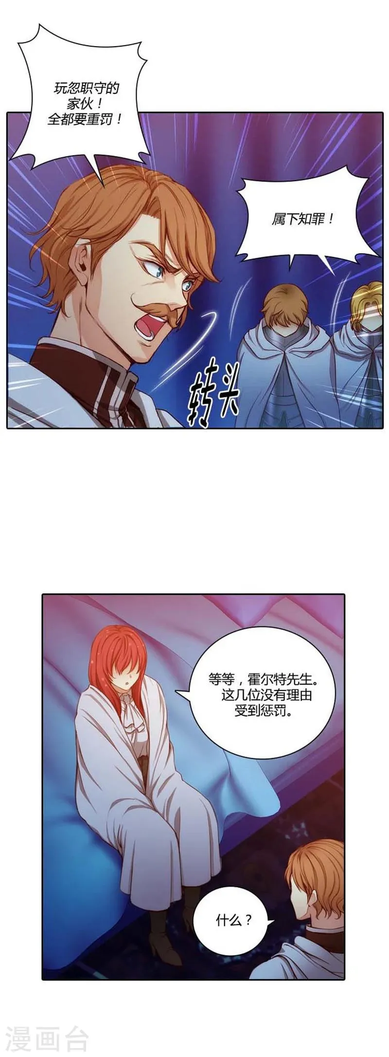 第66话 疗伤的朋友 第14页