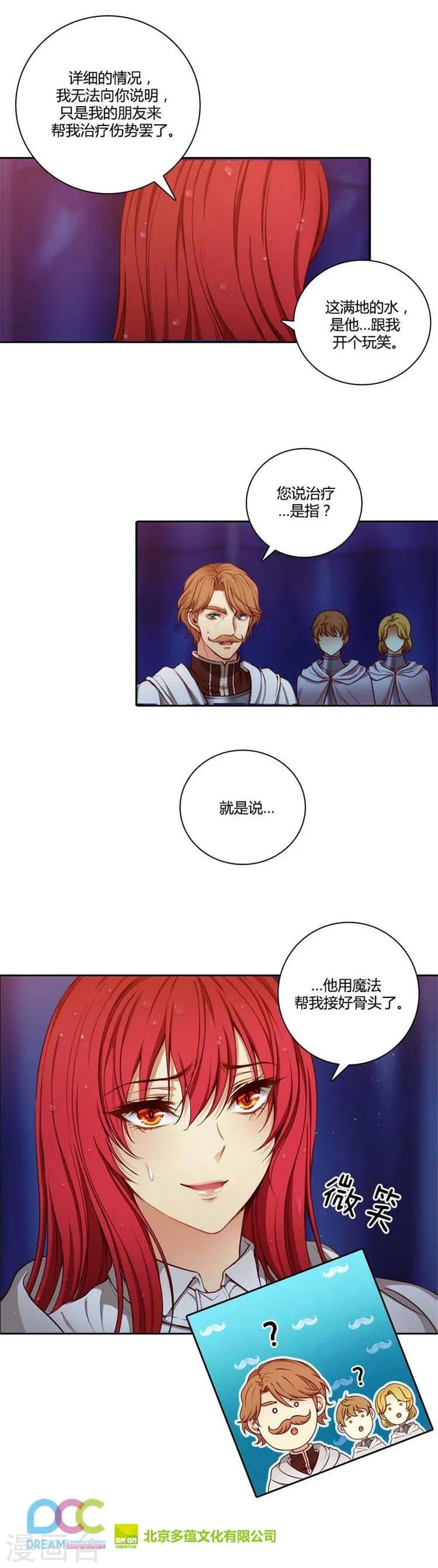 第66话 疗伤的朋友 第15页