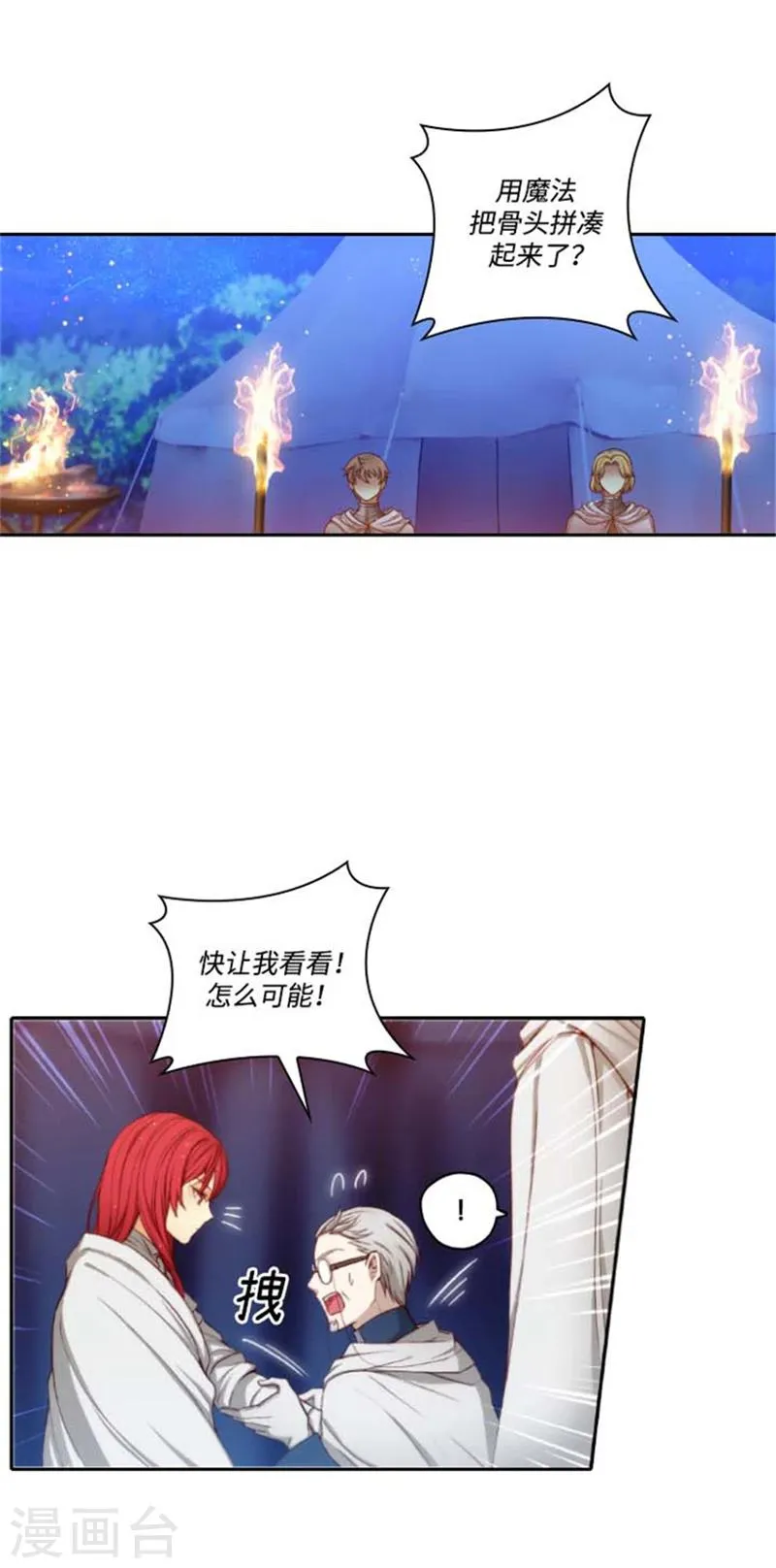第67话 伤势好转 第2页