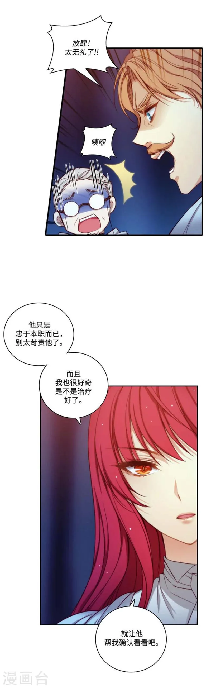 第67话 伤势好转 第3页