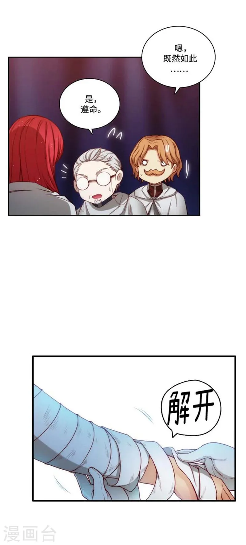 第67话 伤势好转 第4页