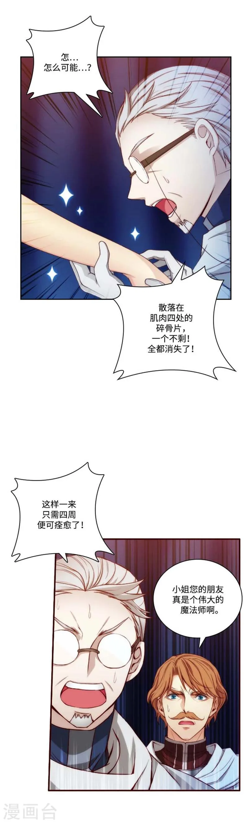 第67话 伤势好转 第5页