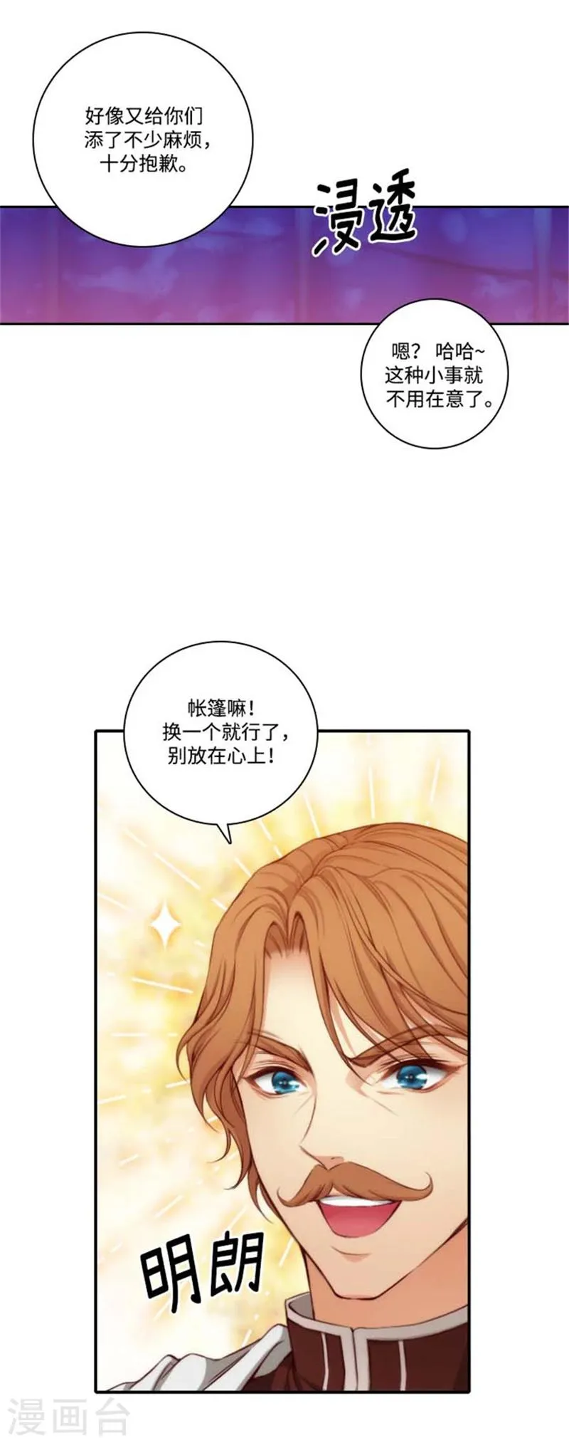第67话 伤势好转 第6页