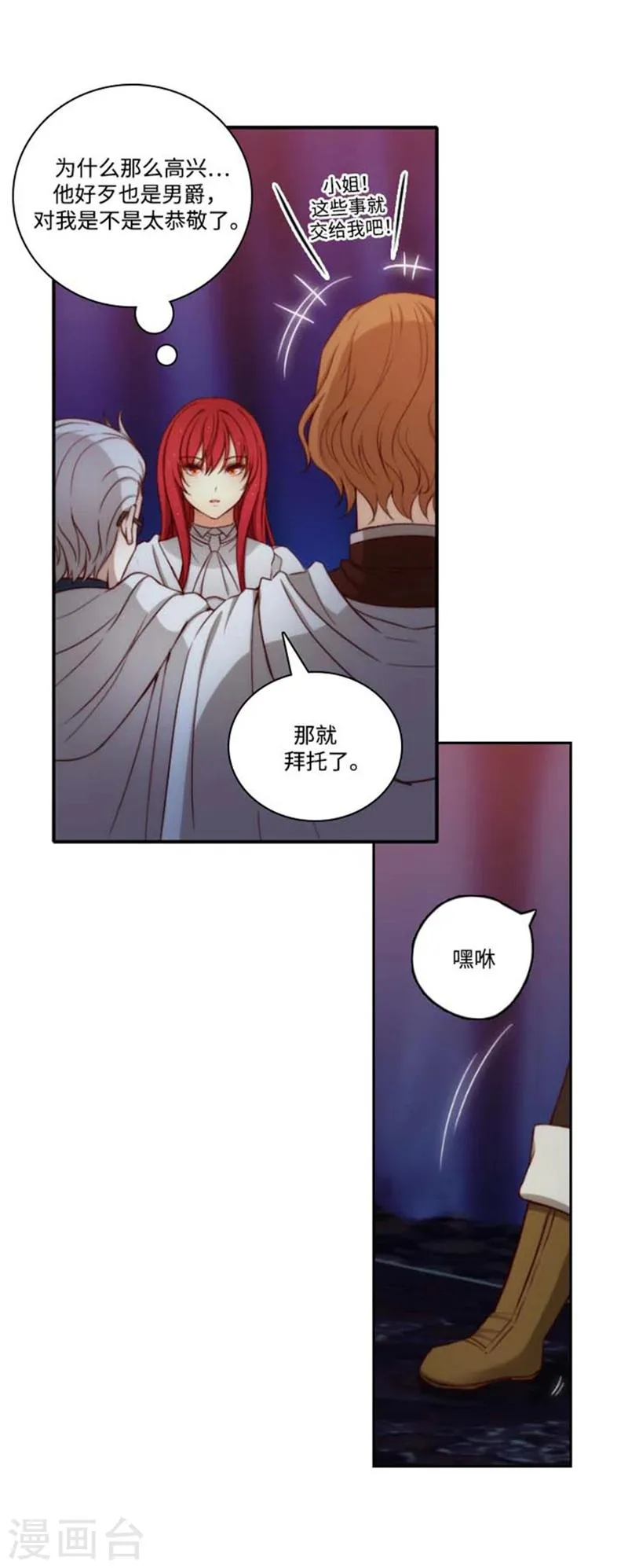 第67话 伤势好转 第7页