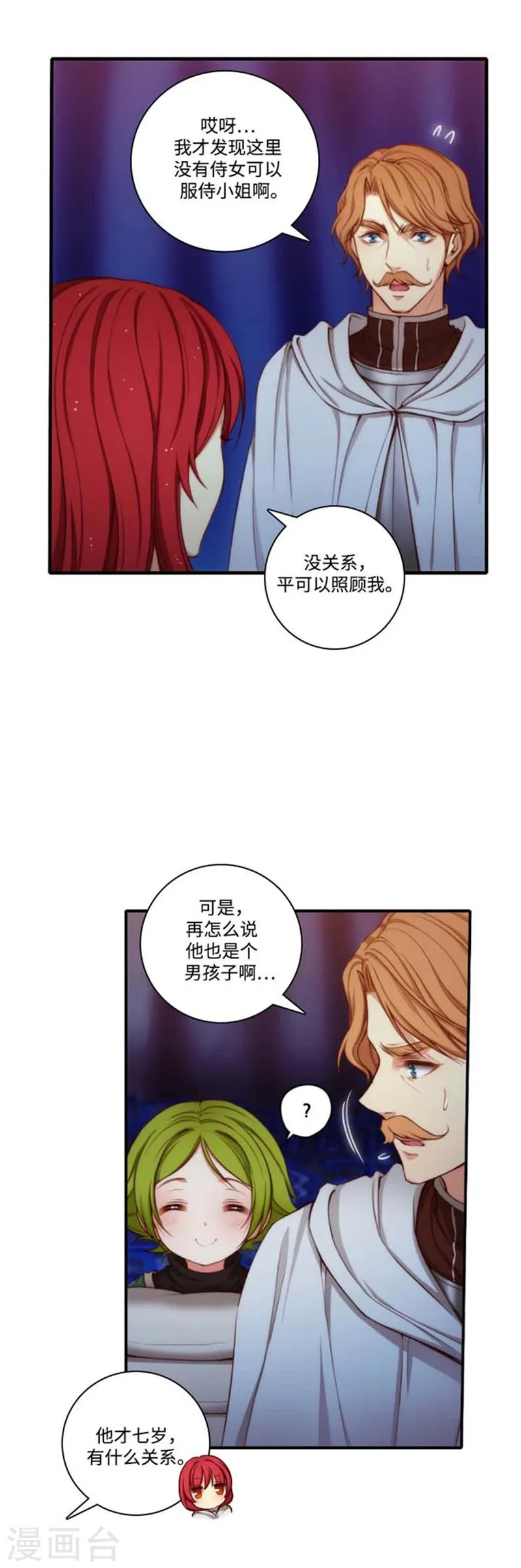 第67话 伤势好转 第9页