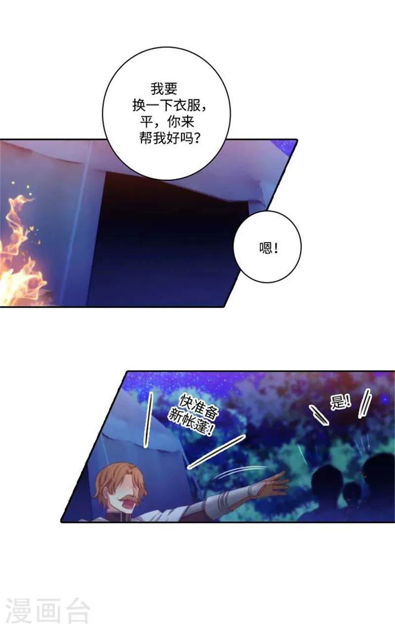 第67话 伤势好转 第12页