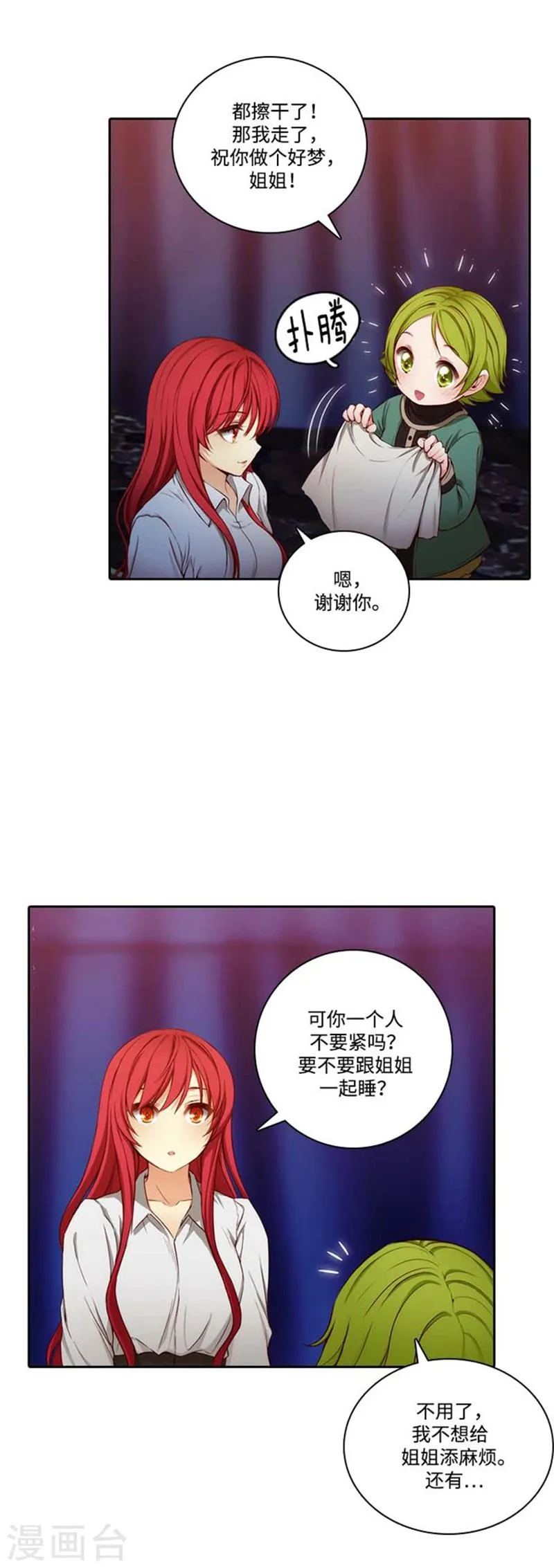 第67话 伤势好转 第14页