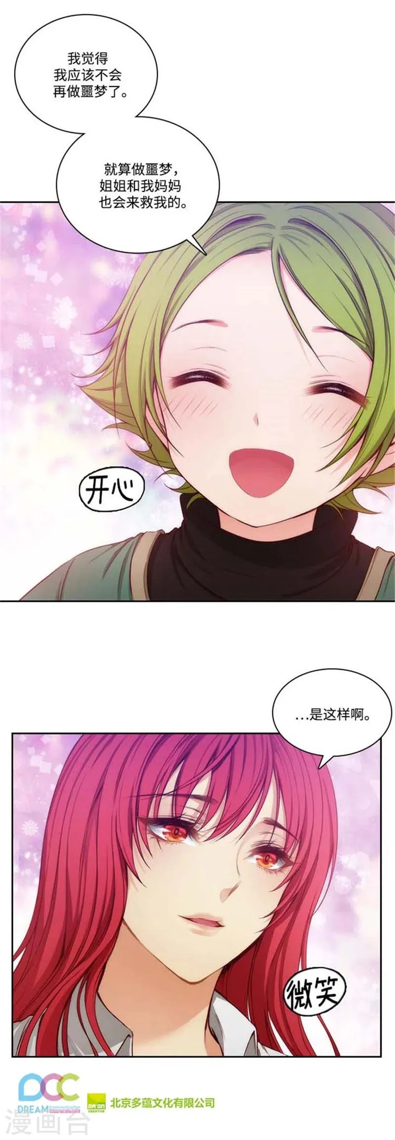 第67话 伤势好转 第15页