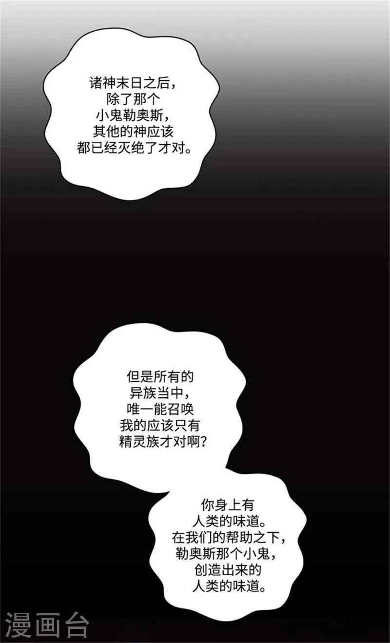 第68话 深夜的神秘人 第3页