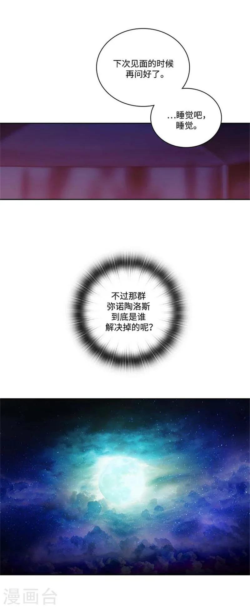 第68话 深夜的神秘人 第7页