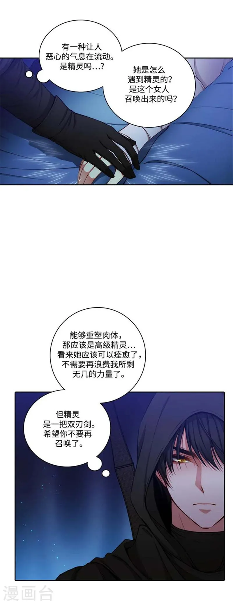 第68话 深夜的神秘人 第11页