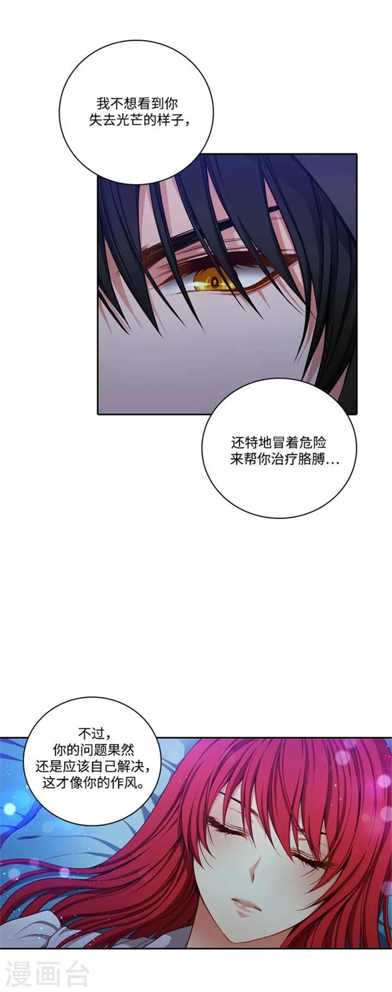 第68话 深夜的神秘人 第12页