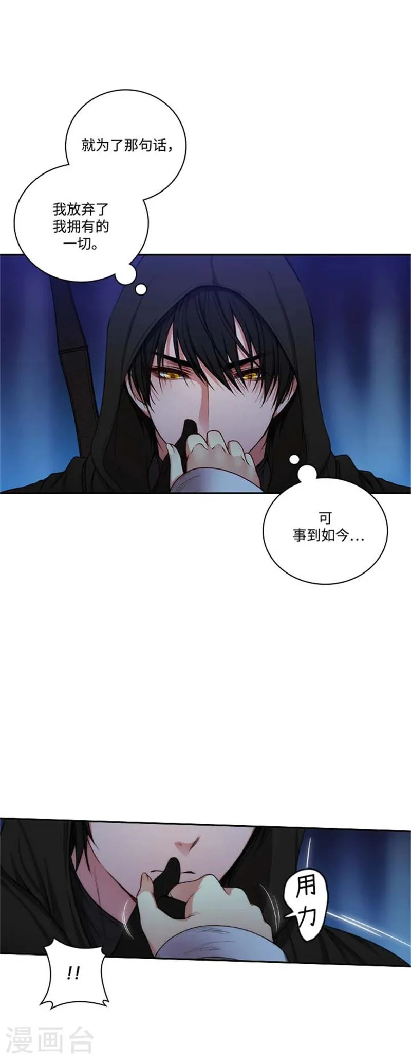 第68话 深夜的神秘人 第15页