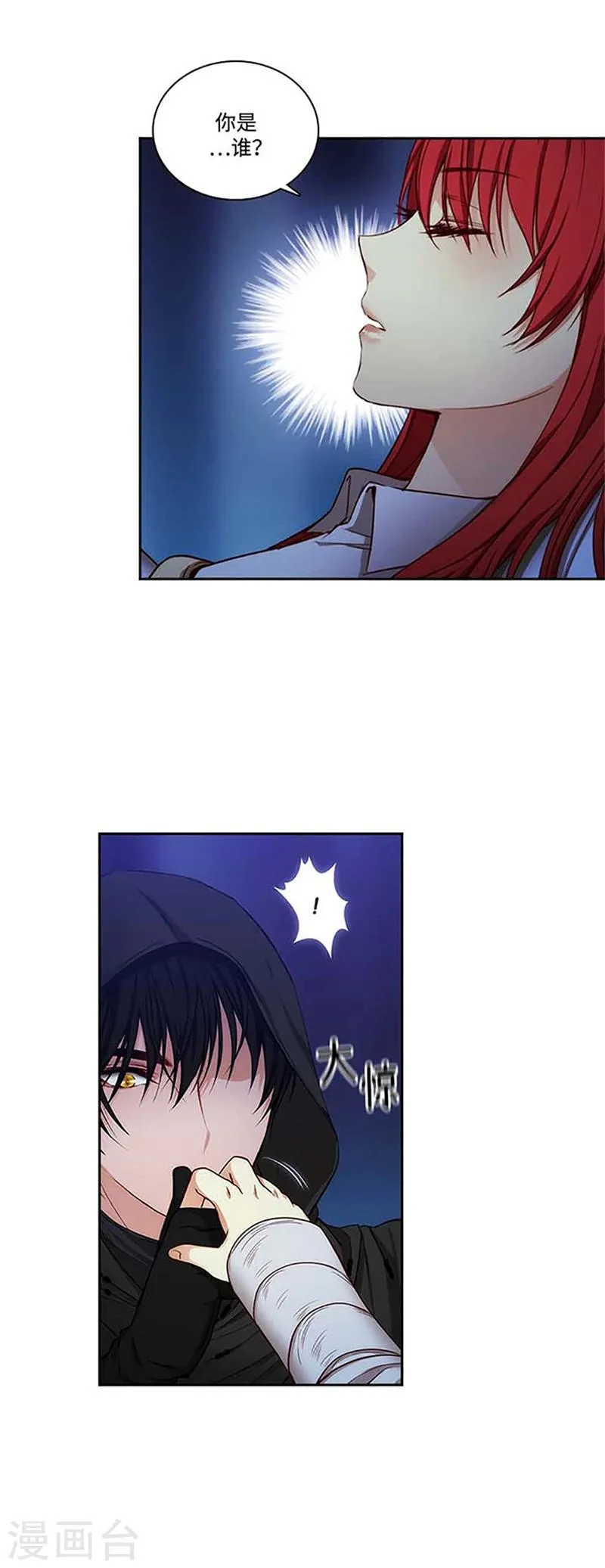 第69话 让我看看你的真容 第4页