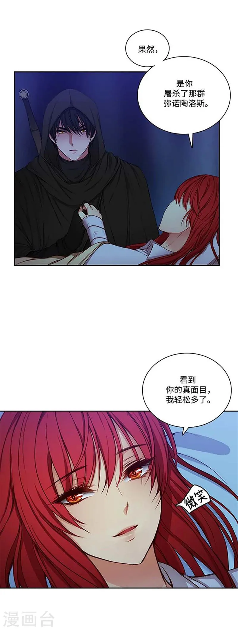 第69话 让我看看你的真容 第6页