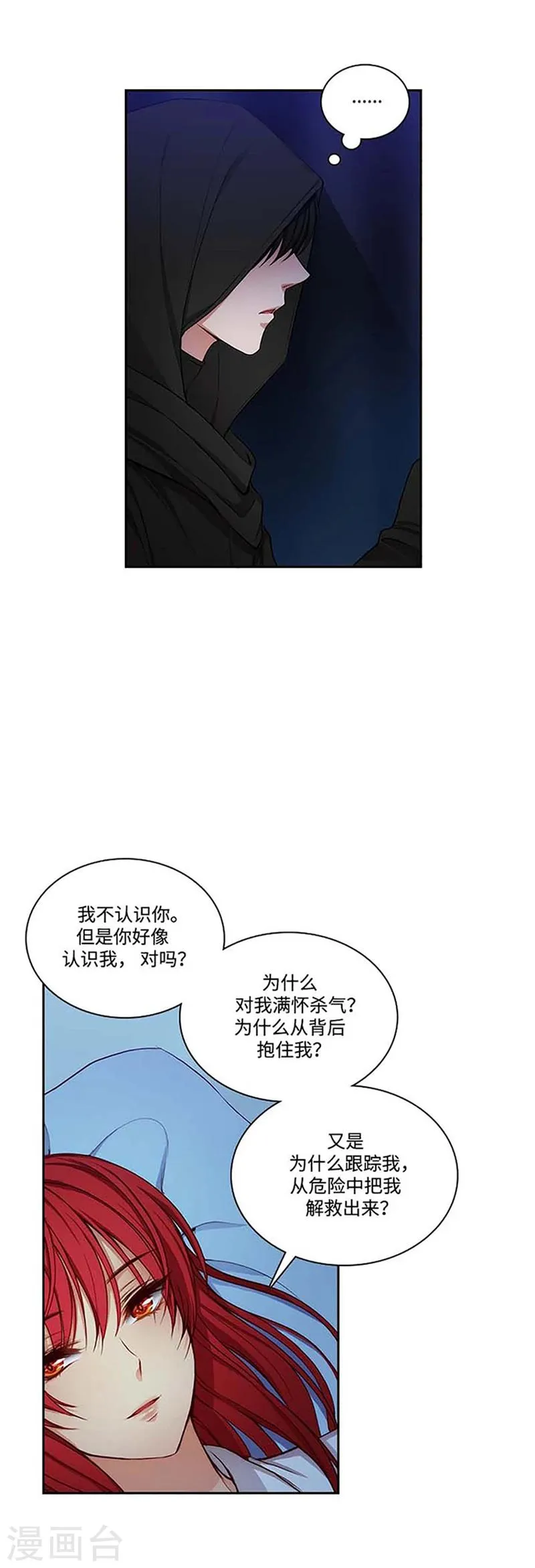 第69话 让我看看你的真容 第7页