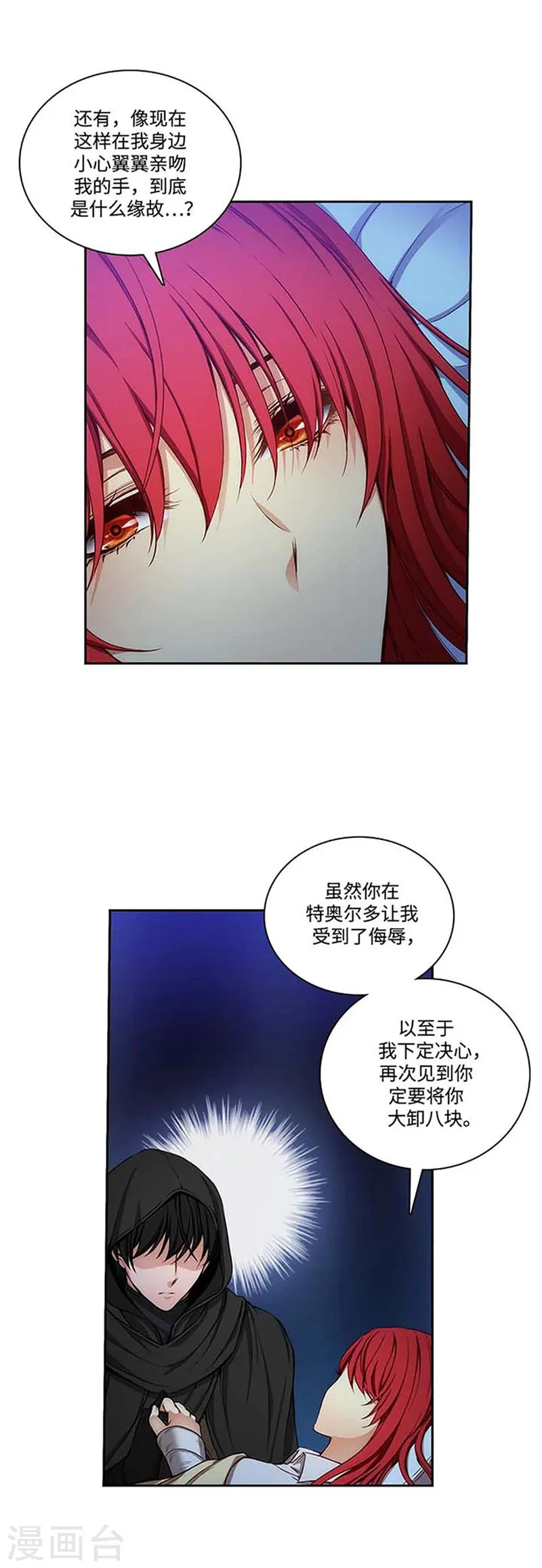 第69话 让我看看你的真容 第8页