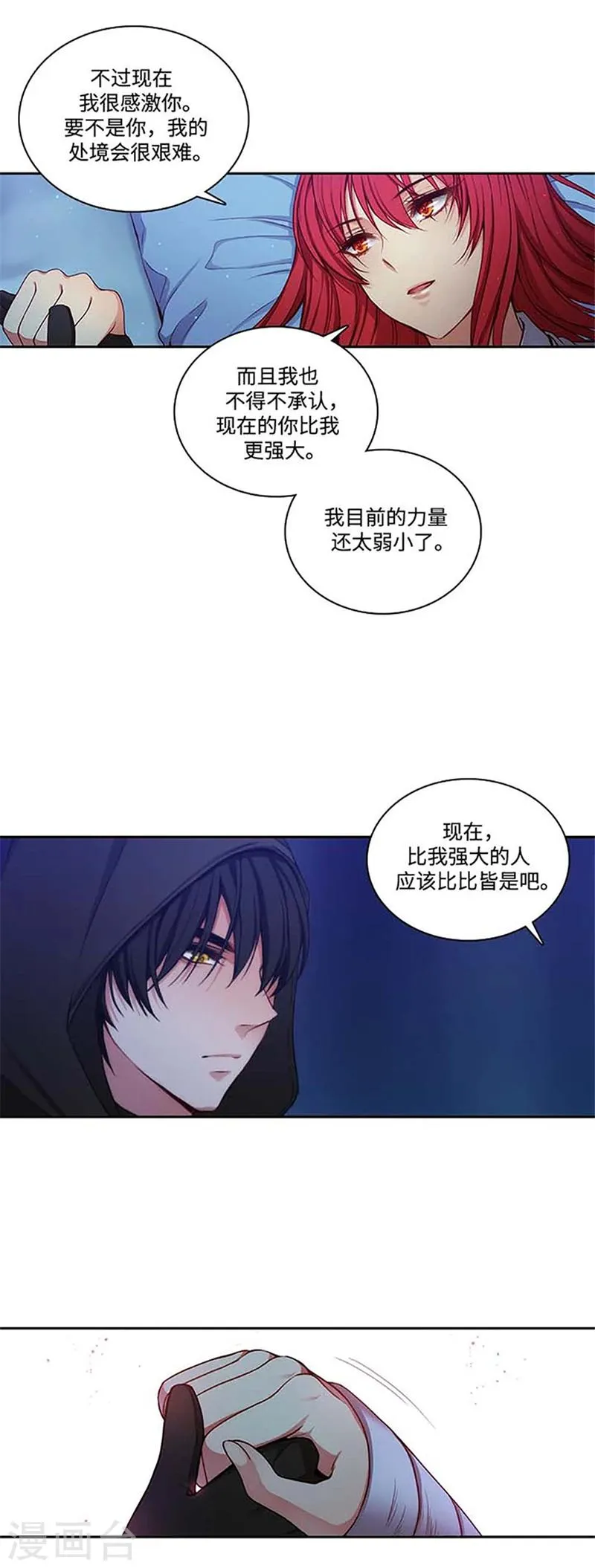 第69话 让我看看你的真容 第9页