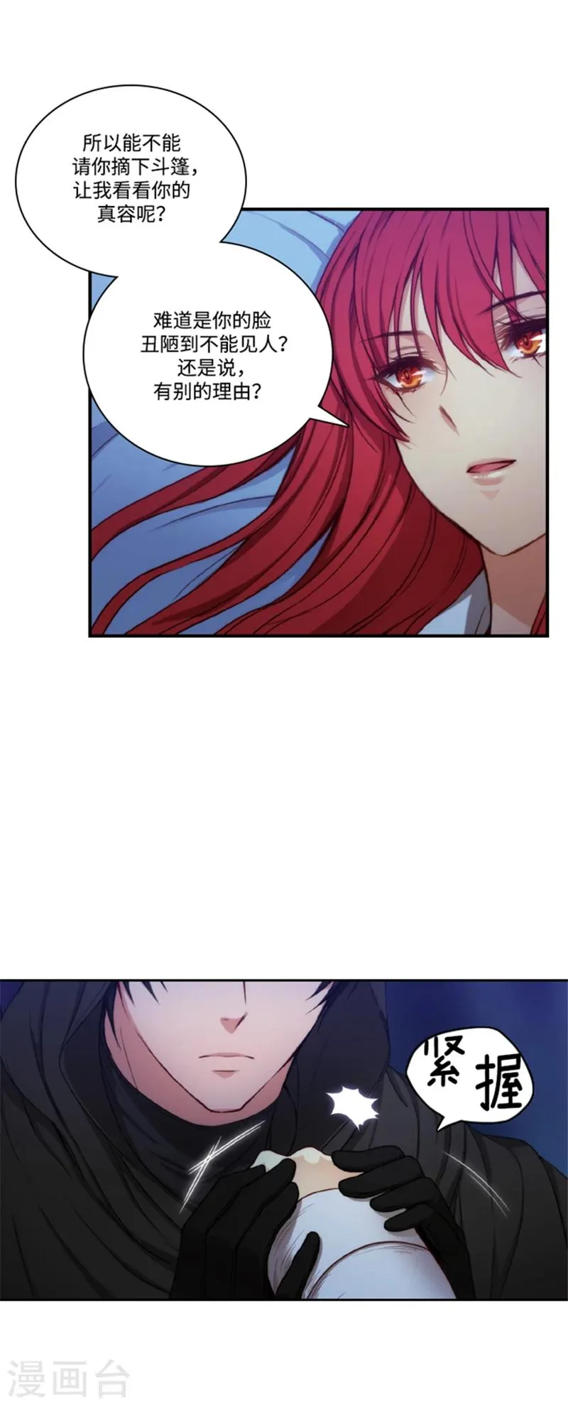 第69话 让我看看你的真容 第11页