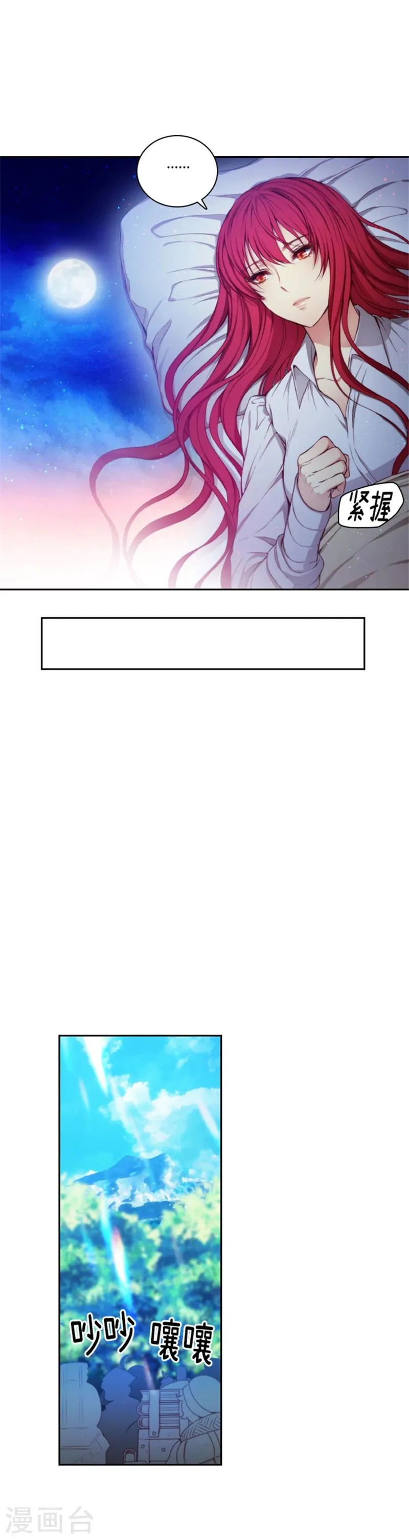 第70话 蓝色液体 第1页