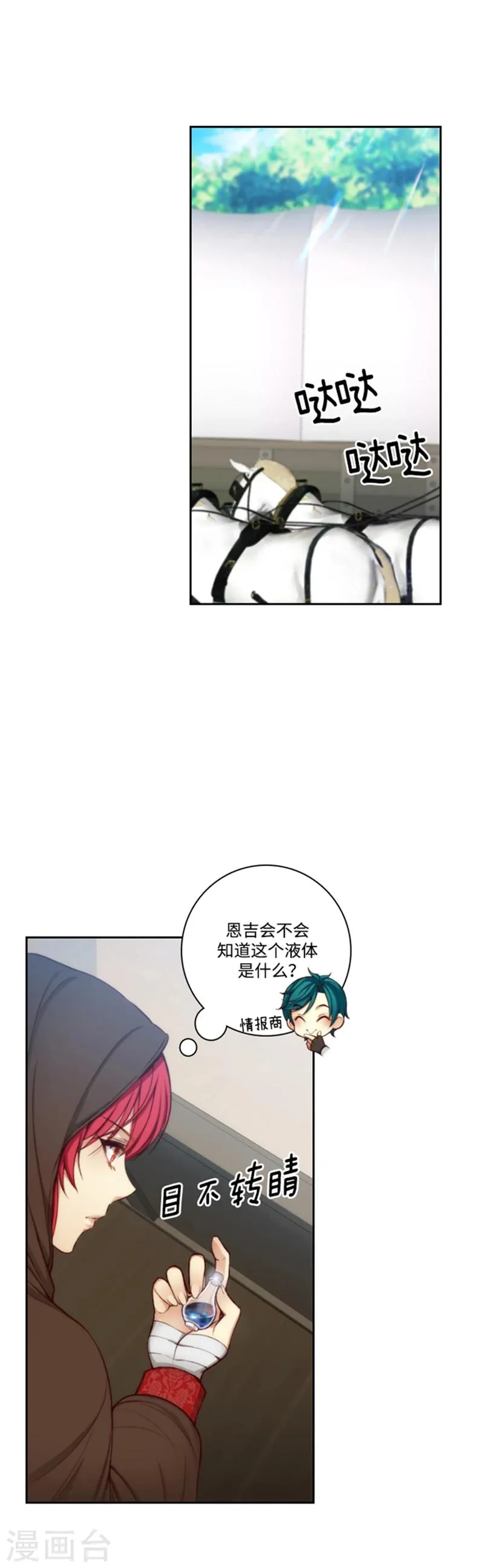 第70话 蓝色液体 第2页