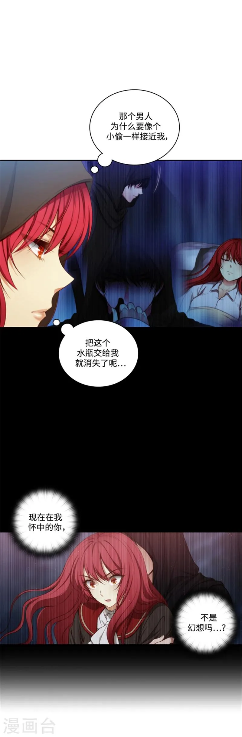 第70话 蓝色液体 第3页
