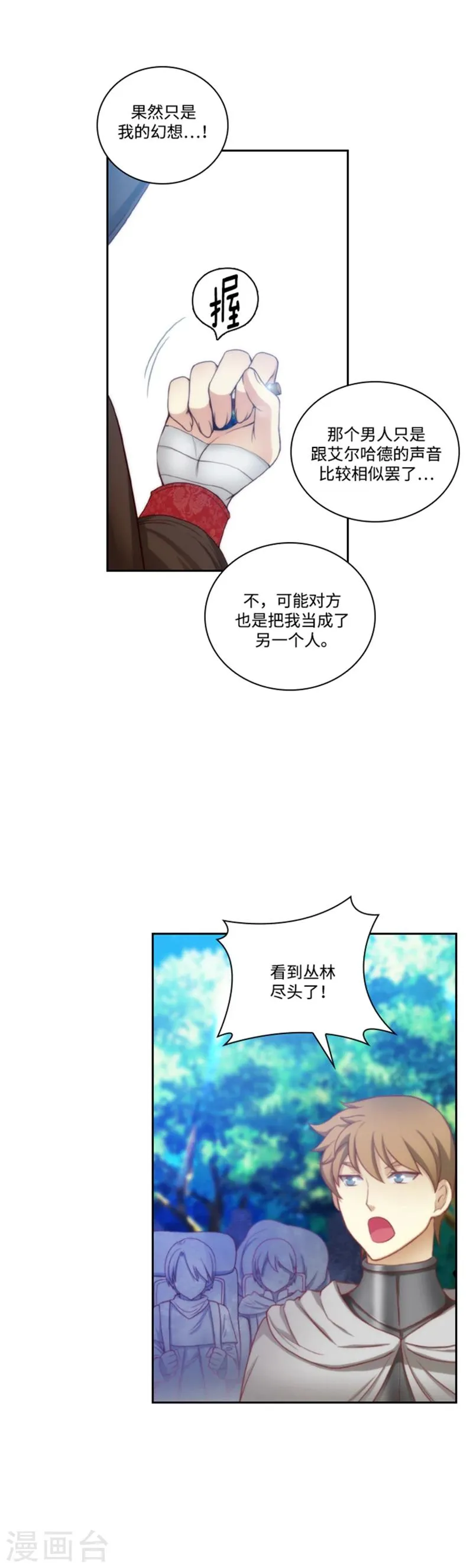 第70话 蓝色液体 第4页