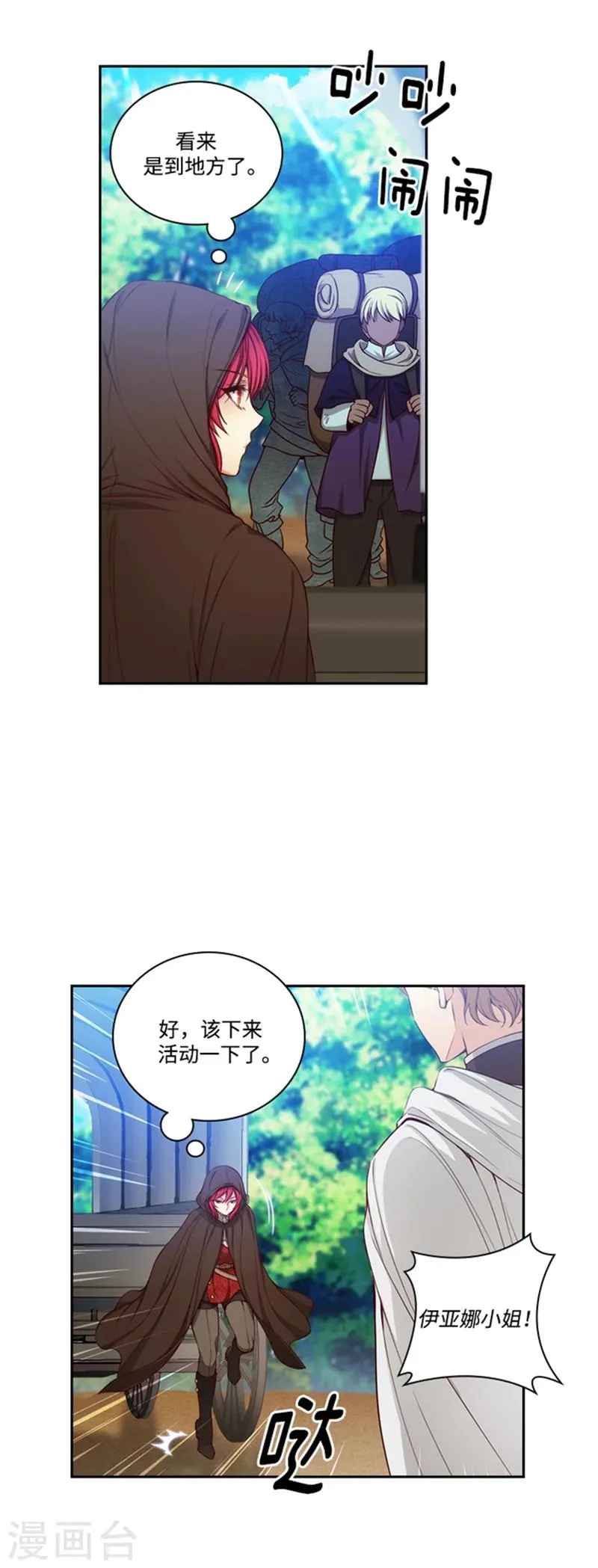 第70话 蓝色液体 第6页