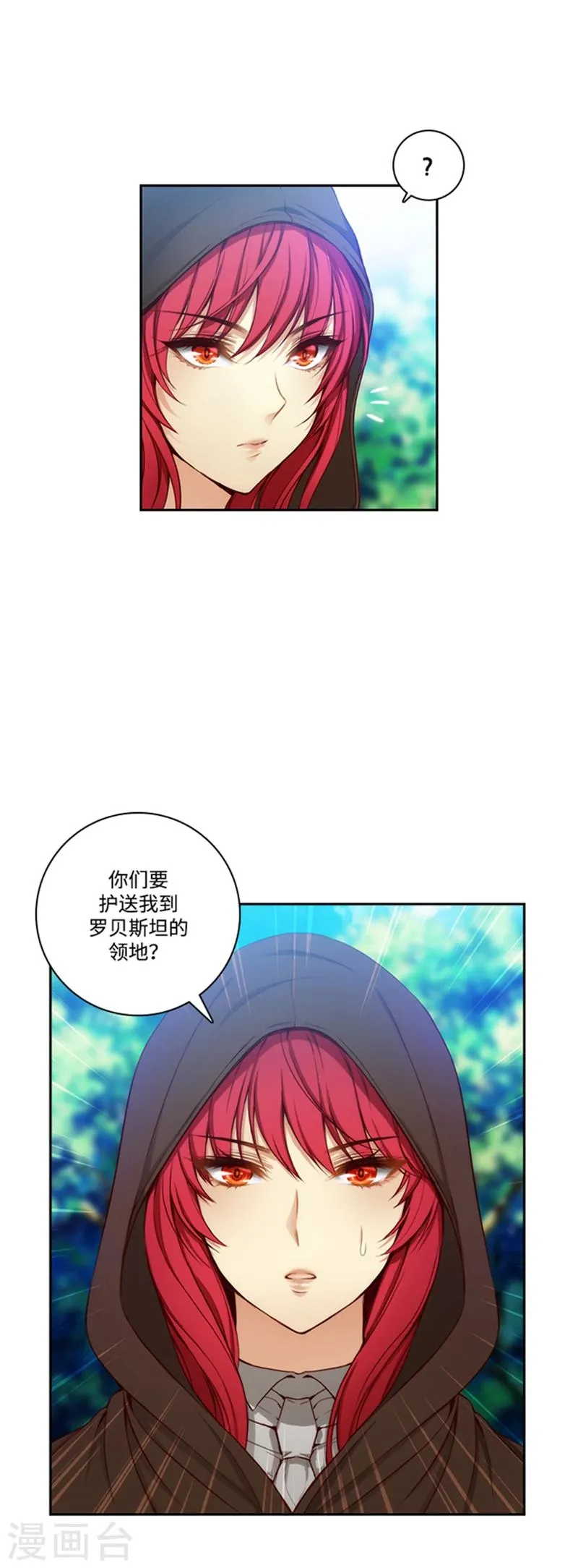 第70话 蓝色液体 第7页