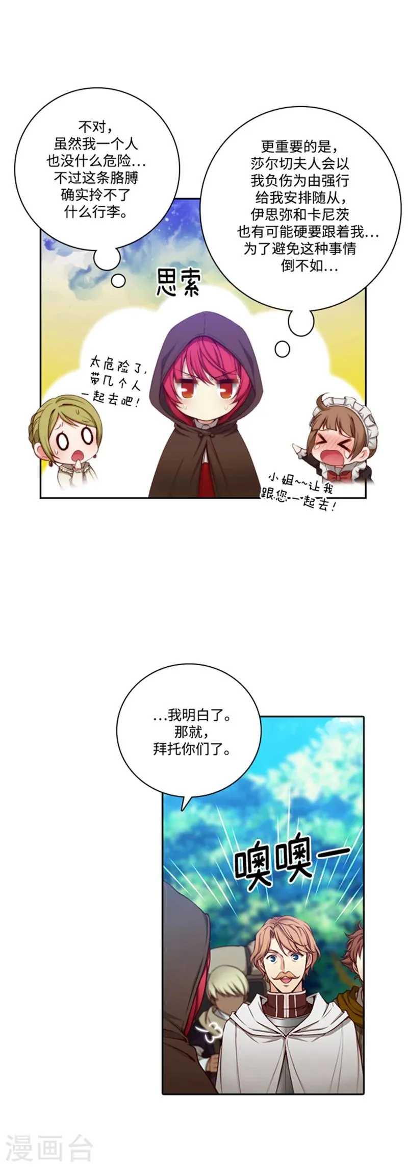 第70话 蓝色液体 第9页